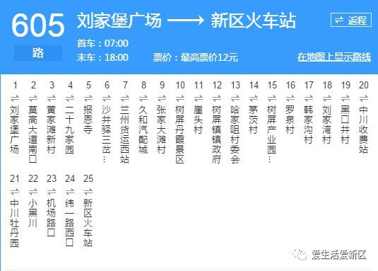605路公交路线据悉,调整之后的605路公交车票价起步为6元,为分段计费