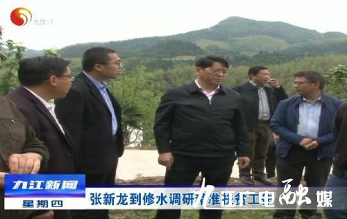 张新龙到修水调研精准扶贫工作