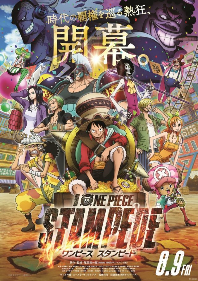 海贼王最新剧场版 One Piece Stampede 11超新星形象设计公开