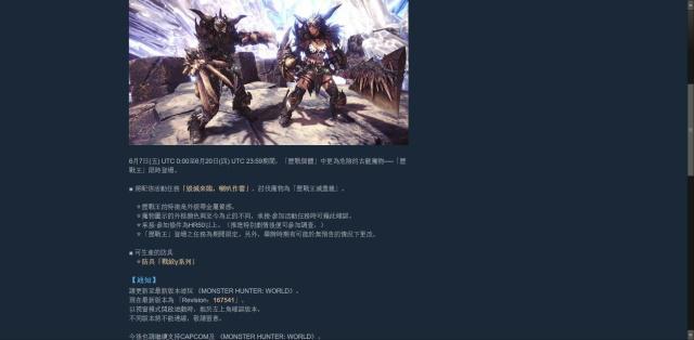 怪物猎人世界 历战王灭尽龙终于来了ps4与pc消息都有