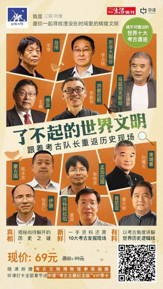 尚待解開的歷史之謎我們誠邀包括李新偉在內的十位走出國門的中國考古