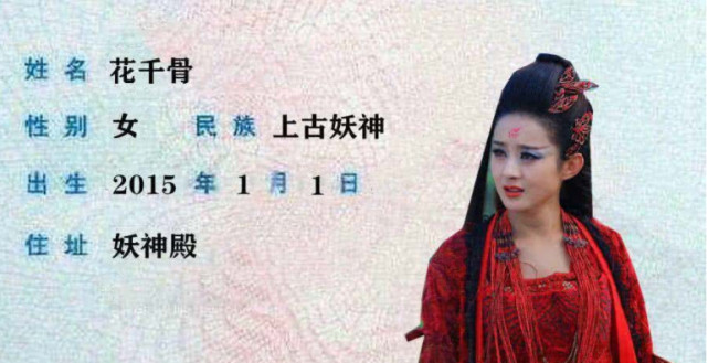花千骨每人的身份证白子画的出生年月是重点糖宝性别不详