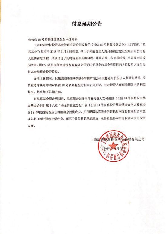 68家私募疑似失联：有被判非法吸收公众存款罪，产品延期兑付