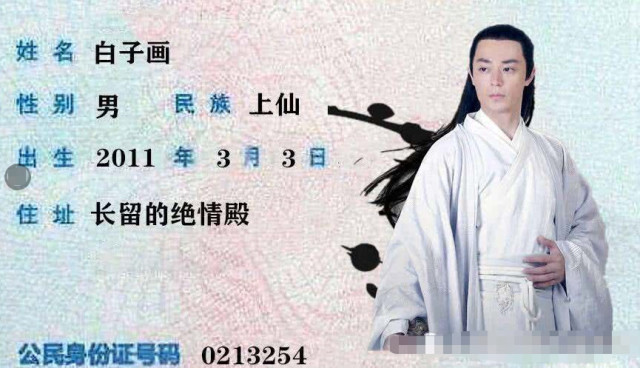 《花千骨》身份证曝光:忍了花千骨,忍了杀阡陌,看到糖宝被惊艳到