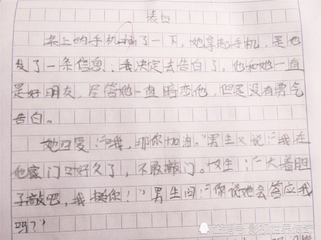 小学生作文 表白 走红 用情深的谁就输了 老师无情 下不为例