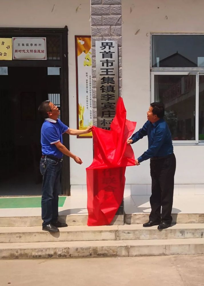 王集镇李宾庄村股份经济合作联合社成立