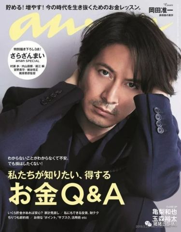V6成员冈田准一成为 Anan 杂志封面人物