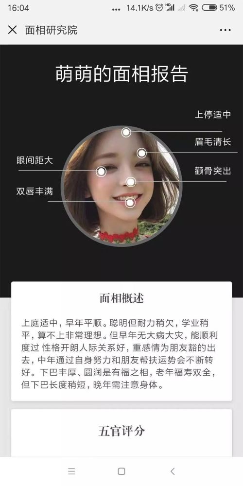 ai人工智能测面相准确率95准的有点可怕