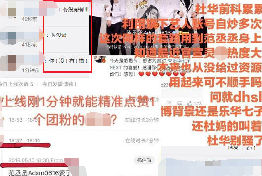 范丞丞向杜华道歉是这么回事 被扒疑是公司骚操作