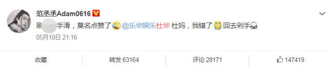 范丞丞向杜华道歉是这么回事 被扒疑是公司骚操作