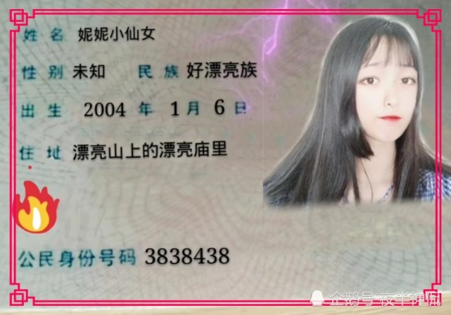 打开腾讯新闻,查看更多图片 >首先看到的这个身份证就是妮妮小仙女