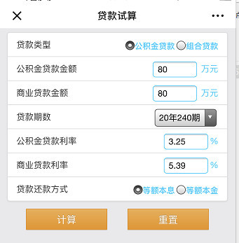 2019年5月中山各银行住房贷款利率,用公积金