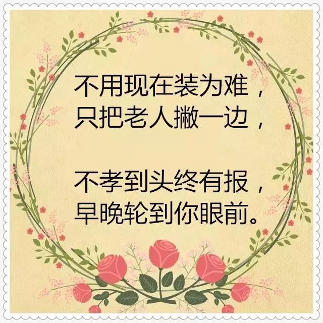 送给天下所有儿女的一段话