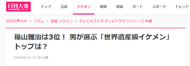 日媒评选世界级遗产美男 46岁的木村拓哉第一
