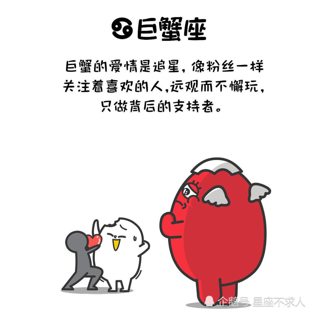 十二星座的爱情像什么?