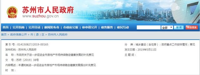 【企鹅前线】苏州新政 新房限售3年 二手房限