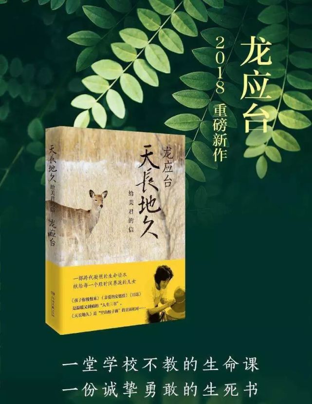 龙应台这世界没有任何天长地久除非你把片刻当做天长地久