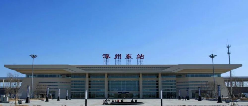 速转!涿州东站安检有变化!提前知晓不误