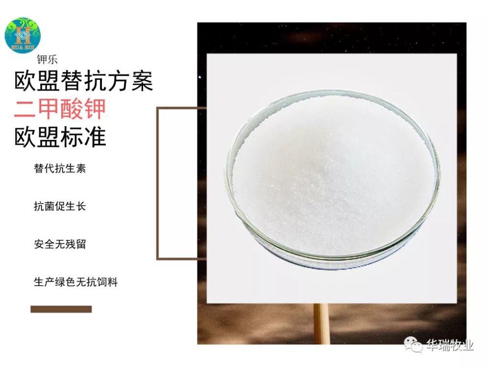 新型饲料添加剂二甲酸钾研究综述