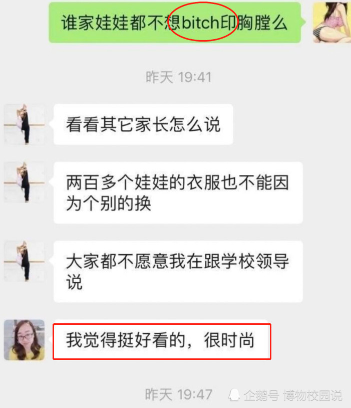 幼儿园订做六一服装,家长提出意见后,该老师表