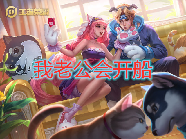 大乔:我老公会开船,露娜:我老公会耍棍,她:我老