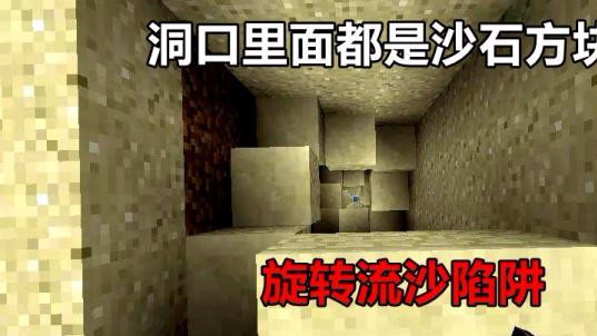 Minecraft致命陷阱 沙堆tnt 熊孩子专属坑到想哭