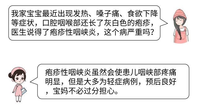 家长注意疱疹性咽峡炎来袭和手足口病是同一家门的防治看这里附宣传