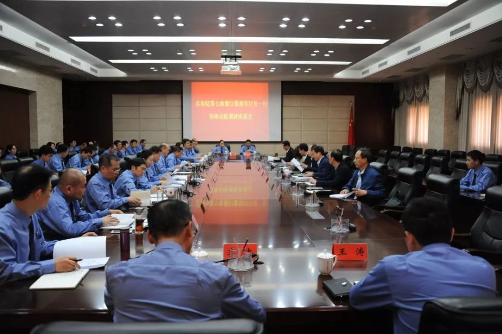 最高检第七检察厅厅长一行莅临郑州调研