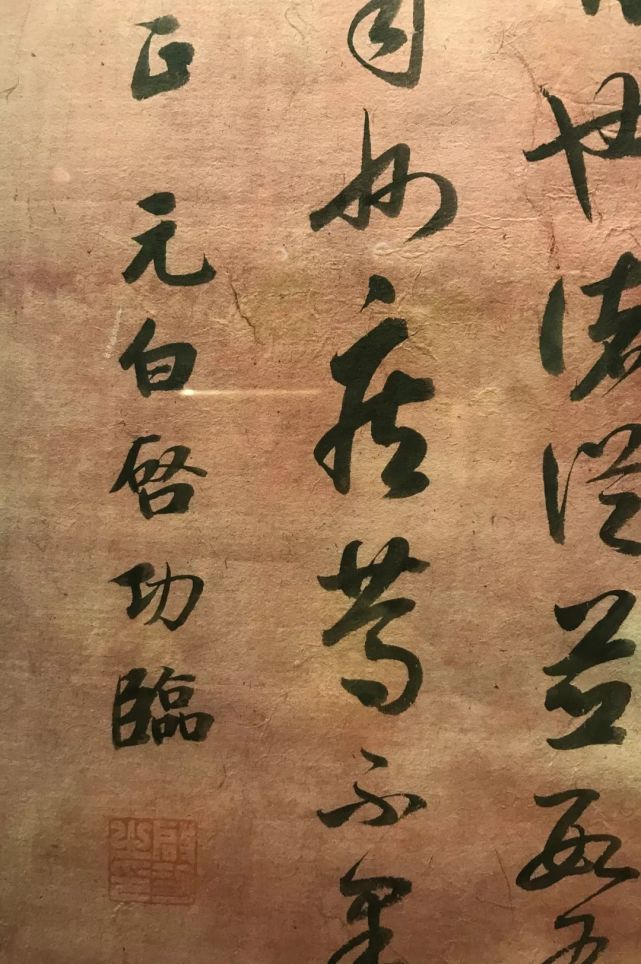 启功临《十七帖》,单字高清放大!