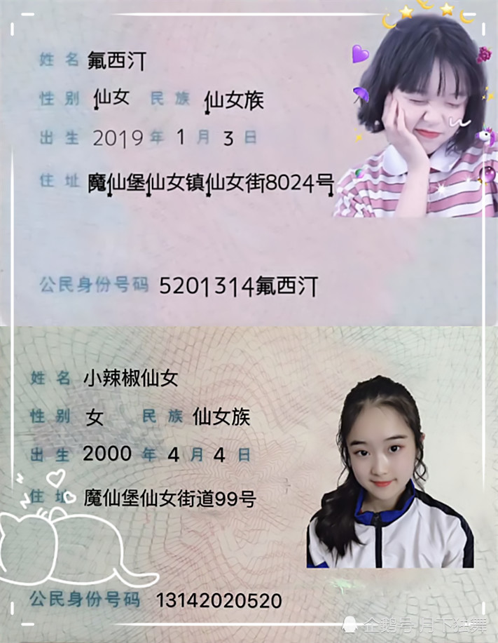 "仙女"身份证藏不住了,图1都想要,看到图4:麻辣烫小精灵?