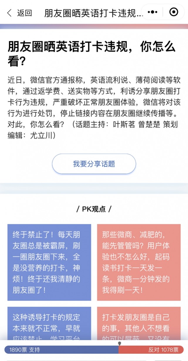 超六成网友支持微信禁朋友圈 学习打卡 并建议整顿微商霸屏 英语 南都 在线教育 微信 微信朋友圈