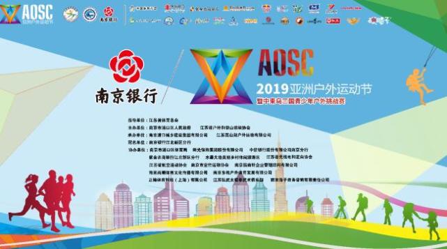 2019亚洲户外运动节南京火热开启