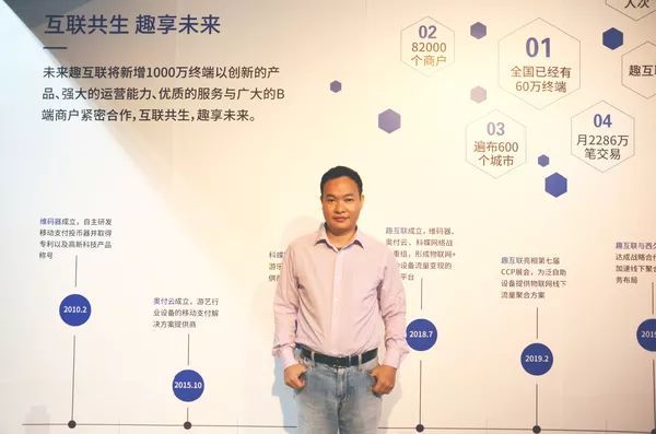 趣互联刘志栋:打造新零售线下自助服务设备生态圈
