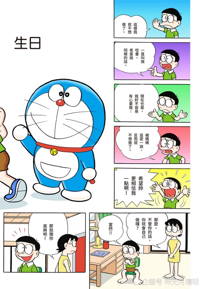 《哆啦a梦》全彩版漫画故事:我的生日