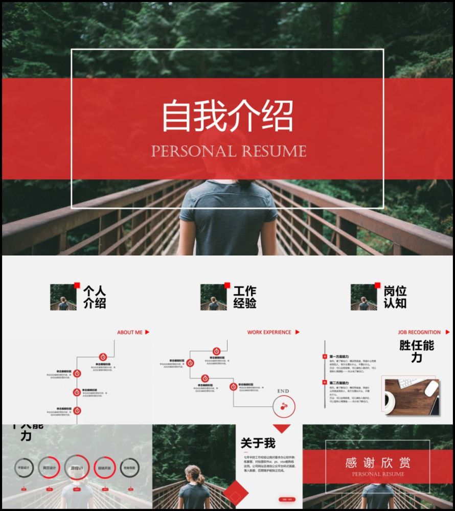 108套实用自我介绍ppt模板 腾讯新闻