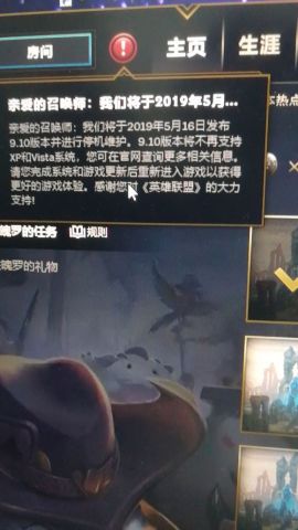 LOL国服9.10版本来袭,不再支持XP系统,老玩家