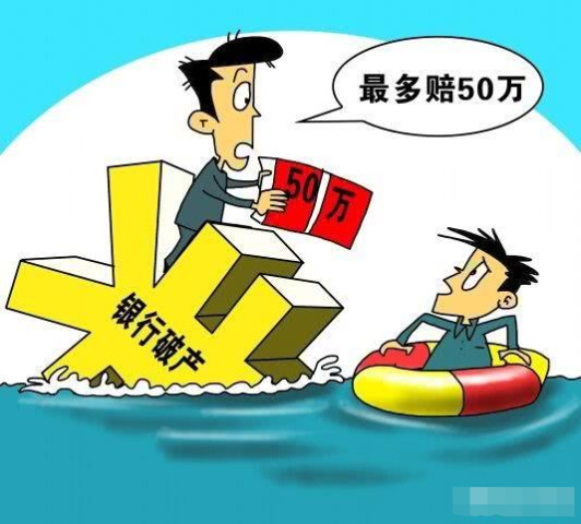 地方的商业银行存定期存款安全吗?专家一席话