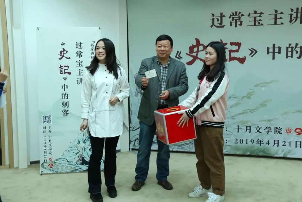 过常宝教授,十月文学院常务副院长吕约抽取幸运观众