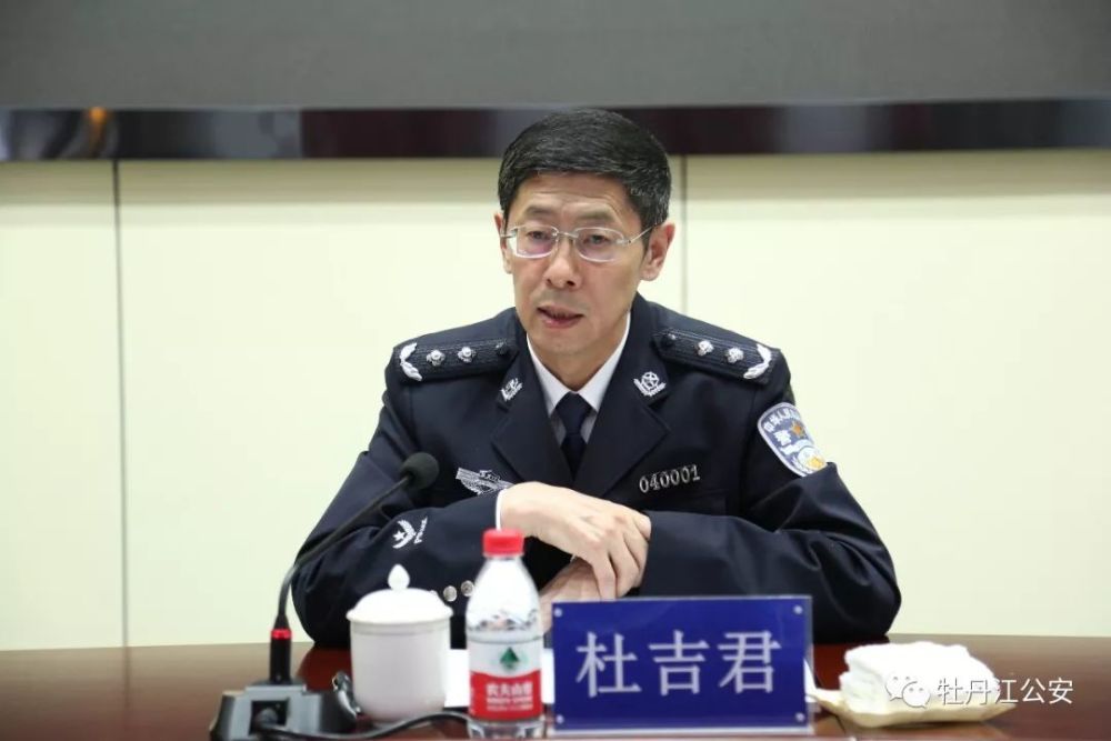 (副市长,公安局党委书记,局长杜吉君参加会议并讲话)