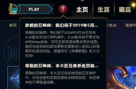 《英雄联盟》不再支持Windows XP和Vista系统