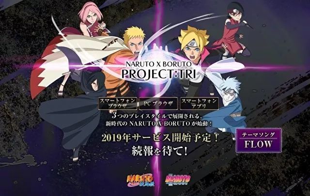 火影新手游 万代南梦宫新企画 Naruto X Boruto Project Tri 预计今年推出