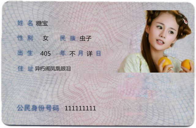 最近"花千骨"身份证曝光,忍了糖宝的住址,看到小骨:笑出腹肌