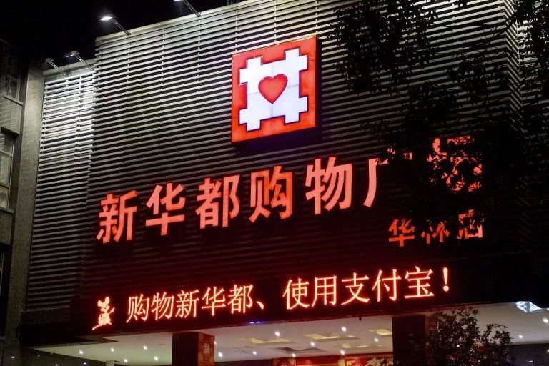 永輝超市加盟費