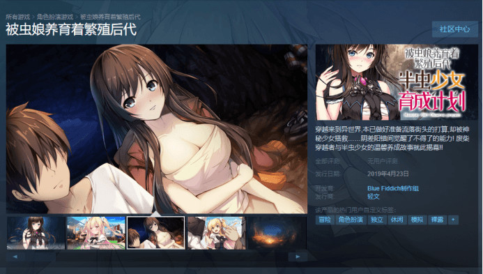 人气轻改作品被虫娘养育着繁殖后代登录steam发售