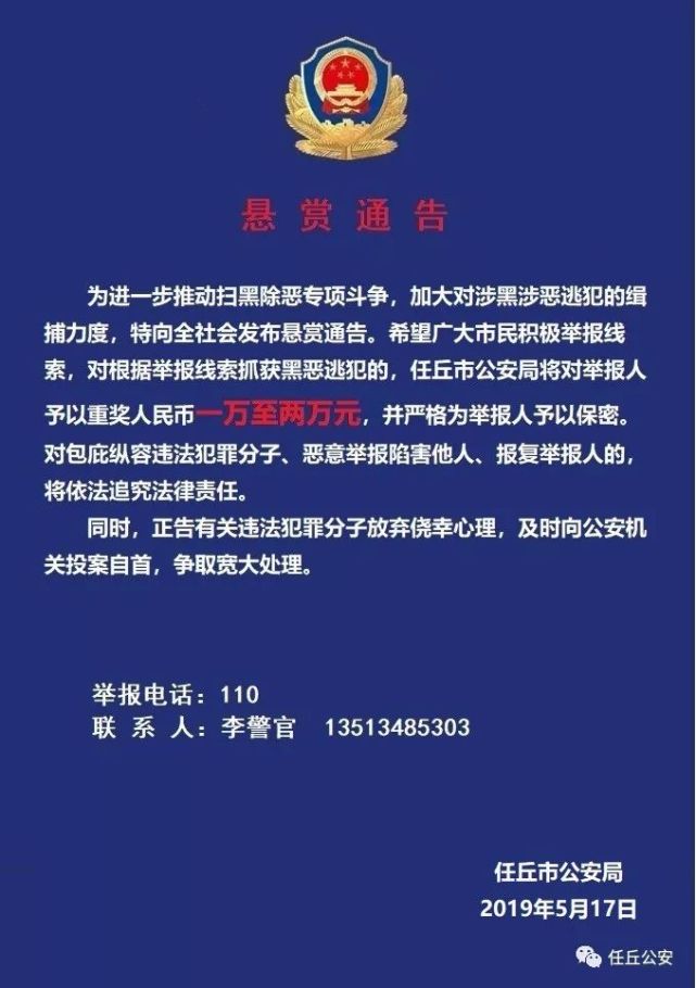 任丘市公安局公开悬赏通缉具体名单如下