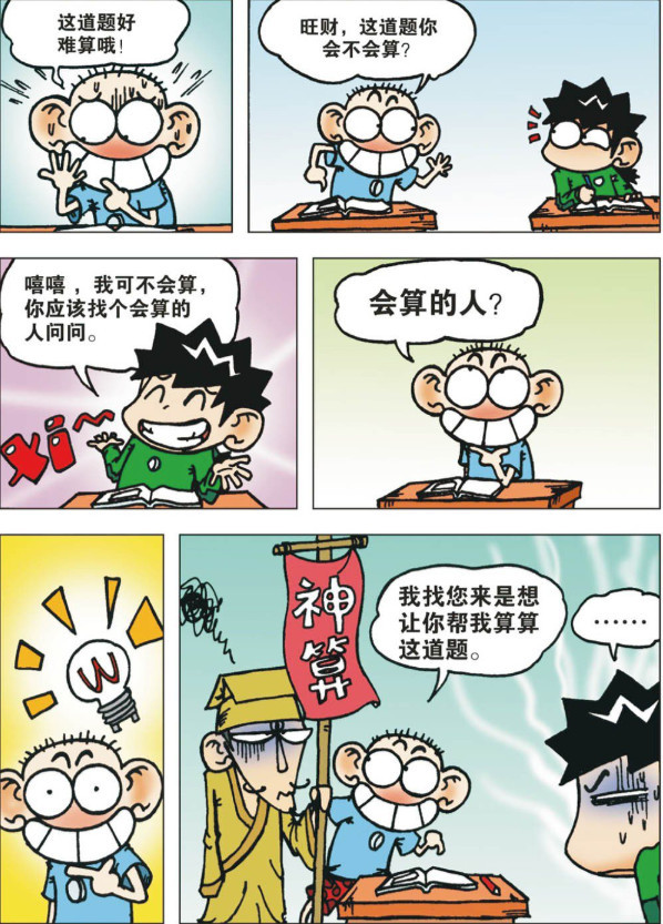 50 算数漫画 検索画像の壁紙