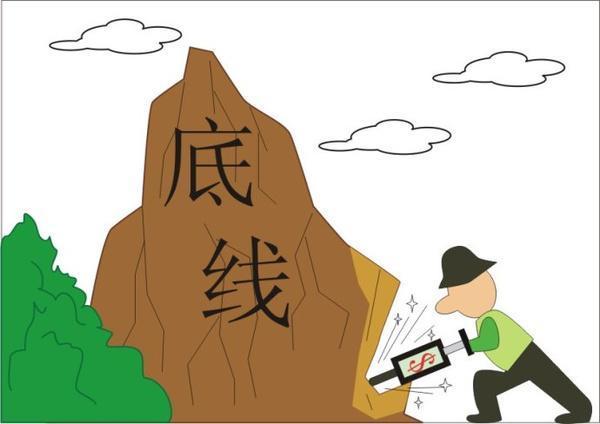 这时候父母就要明确告诉他们家长的底线在哪?