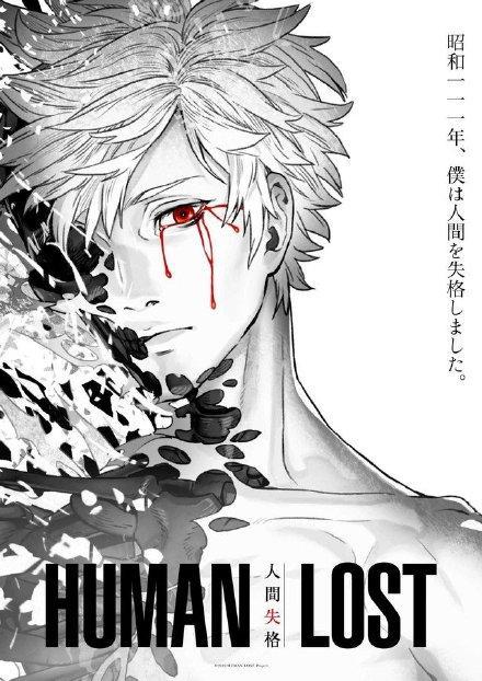 太宰治原作改编 剧场动画 Lost 人间失格 角色声优曝光