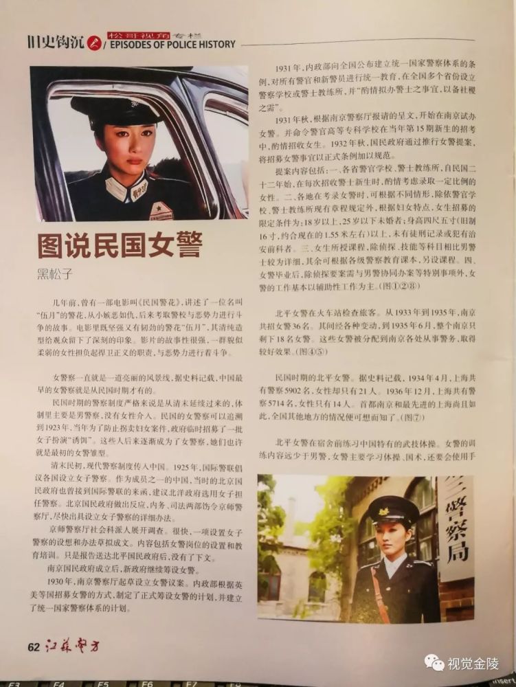 警史钩沉图说民国女警松哥视角