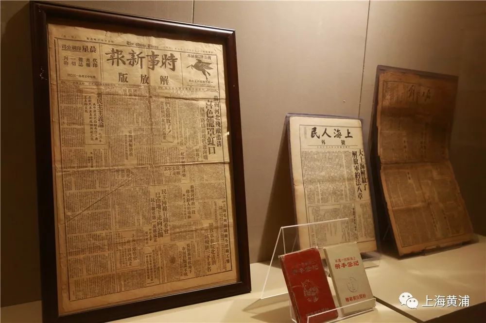 "浦江早晨"纪念上海解放70周年实物史料展开幕!